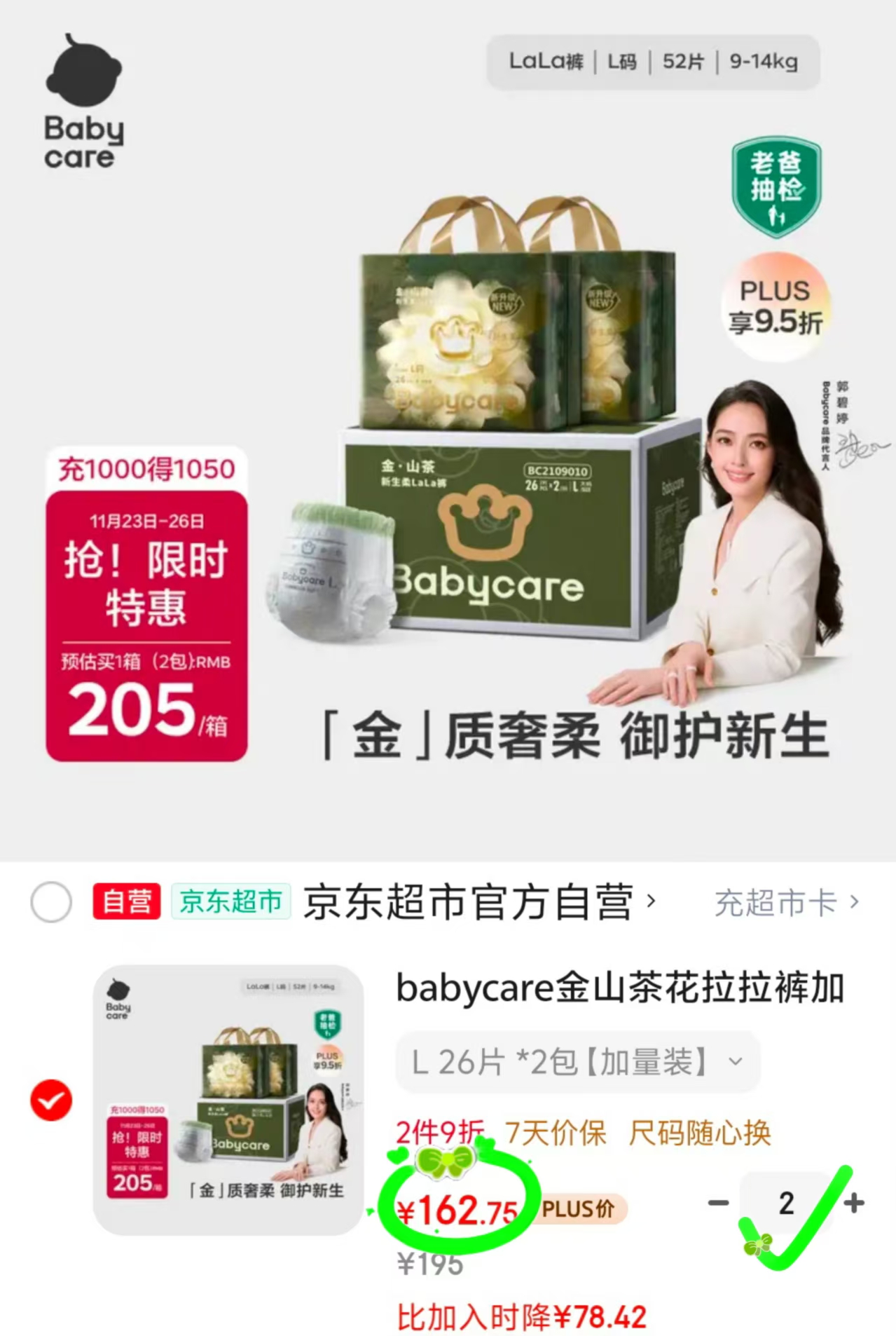 帮宝适袋鼠裤纸尿裤拉拉裤