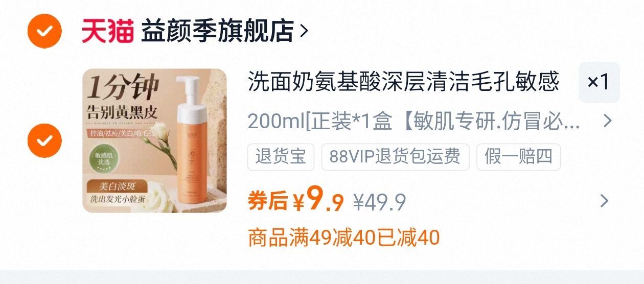 【益颜季】洁面慕斯洗面奶200ml