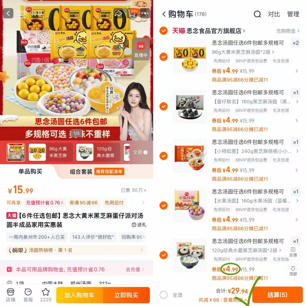 【冬至丨防涨价快锁！29.9选⑥件】思念汤圆