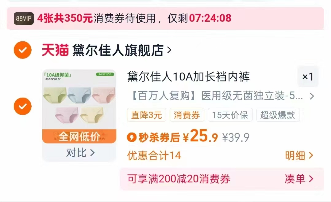 黛尔佳人纯棉内裤5条装eo无菌+10A裆部抑菌