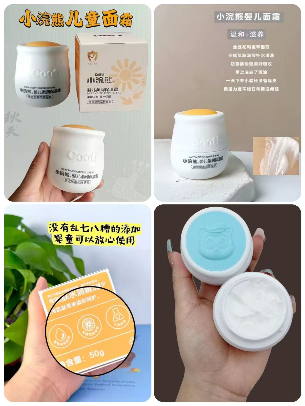 淘宝秒杀！小浣熊婴儿金盏花面霜50g