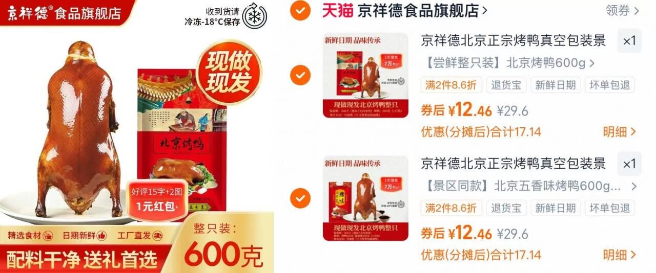 拍2【北京烤鸭+酱】600g整只装+200酱