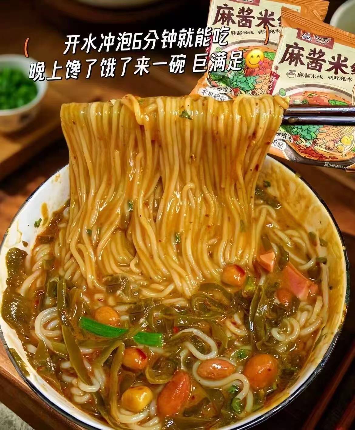 镇店招牌产品！宛禾麻酱米线5袋