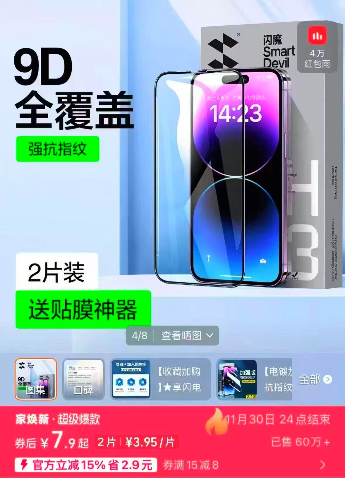 【稳定签到】闪魔苹果钢化膜2片+神器