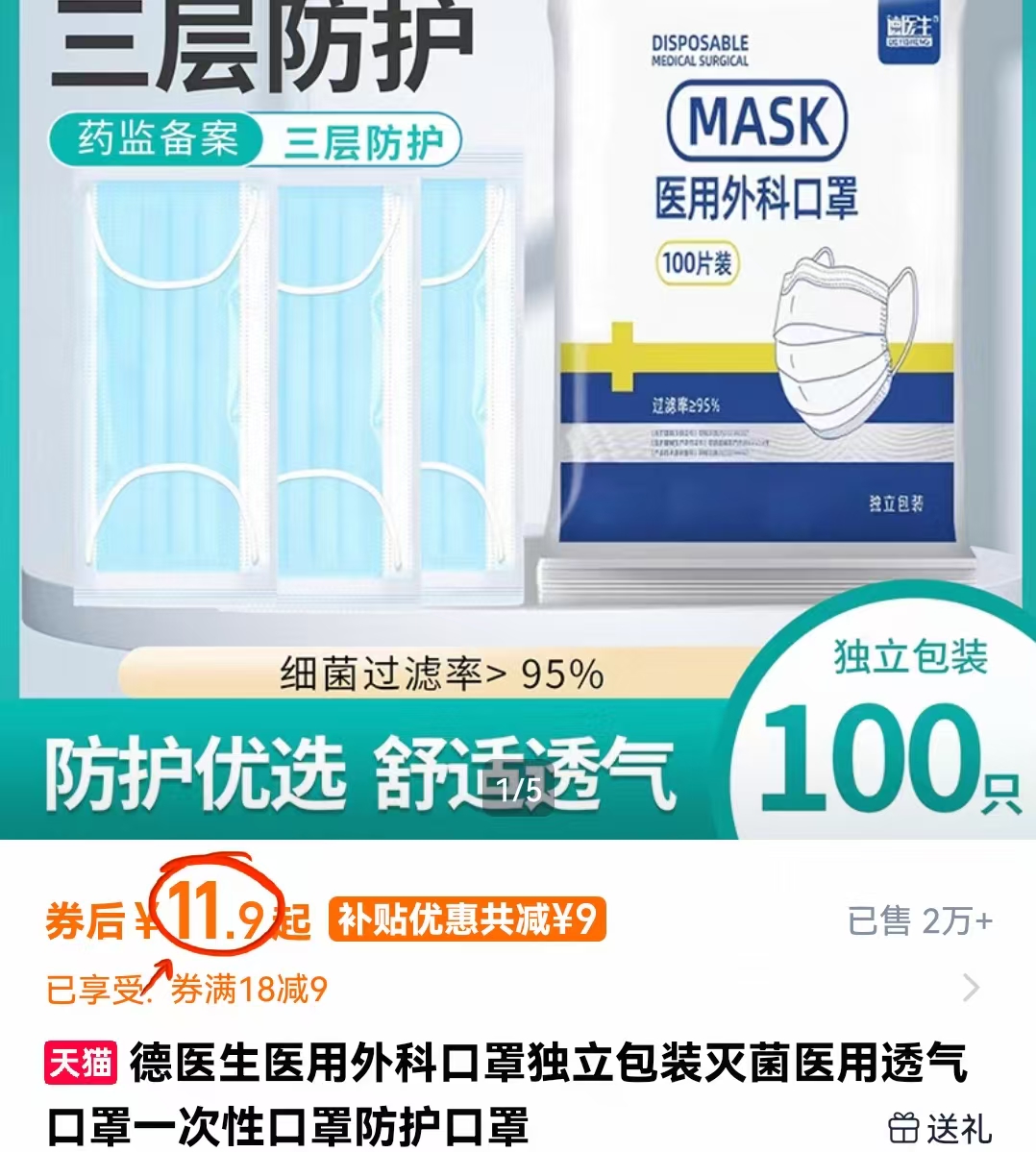 100只！独立包装医用外科口罩