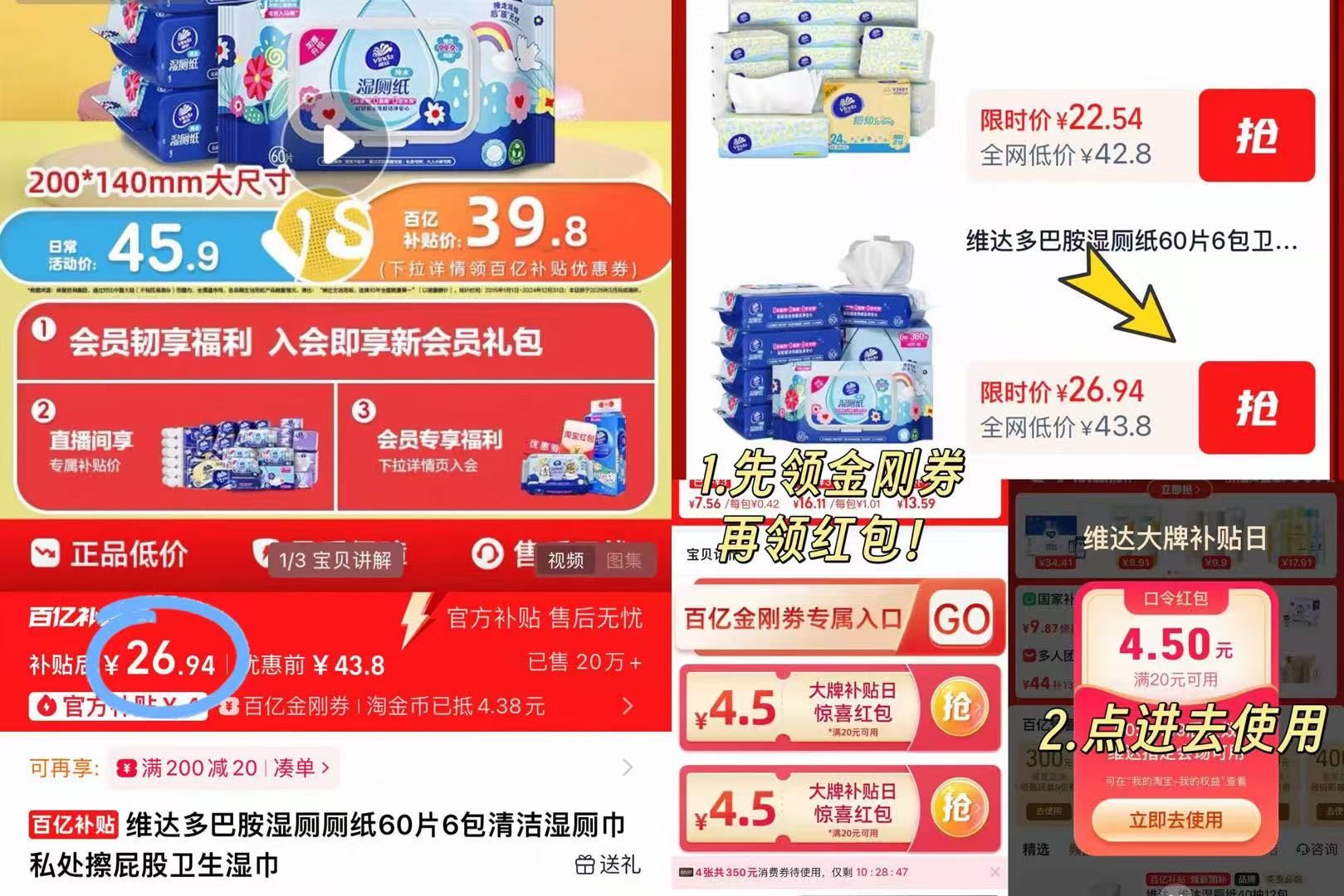 维达多巴胺湿厕纸60片6包