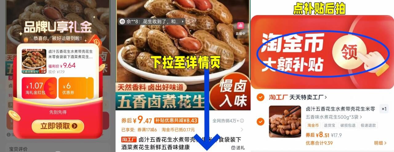 花大个.卤汁五香花生500g*3袋