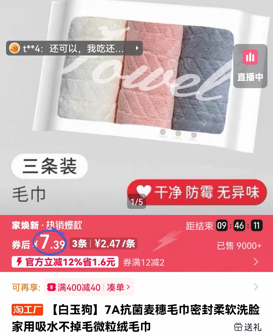 7块多【白玉狗】7A抗菌麦穗毛巾！3条装！