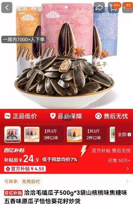 降价了！24.9！洽洽瓜子500g*3袋
