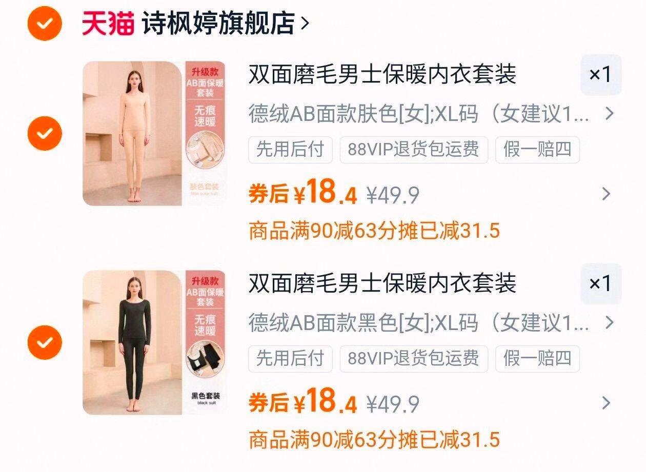 也就一杯奶茶钱！撸一身保暖套装！