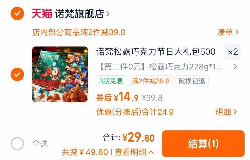 【漏】诺梵松露巧克力258g礼盒*2盒