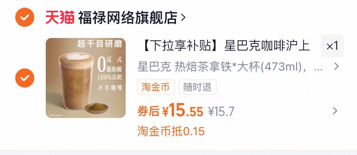 大杯！星巴克热焙茶拿铁