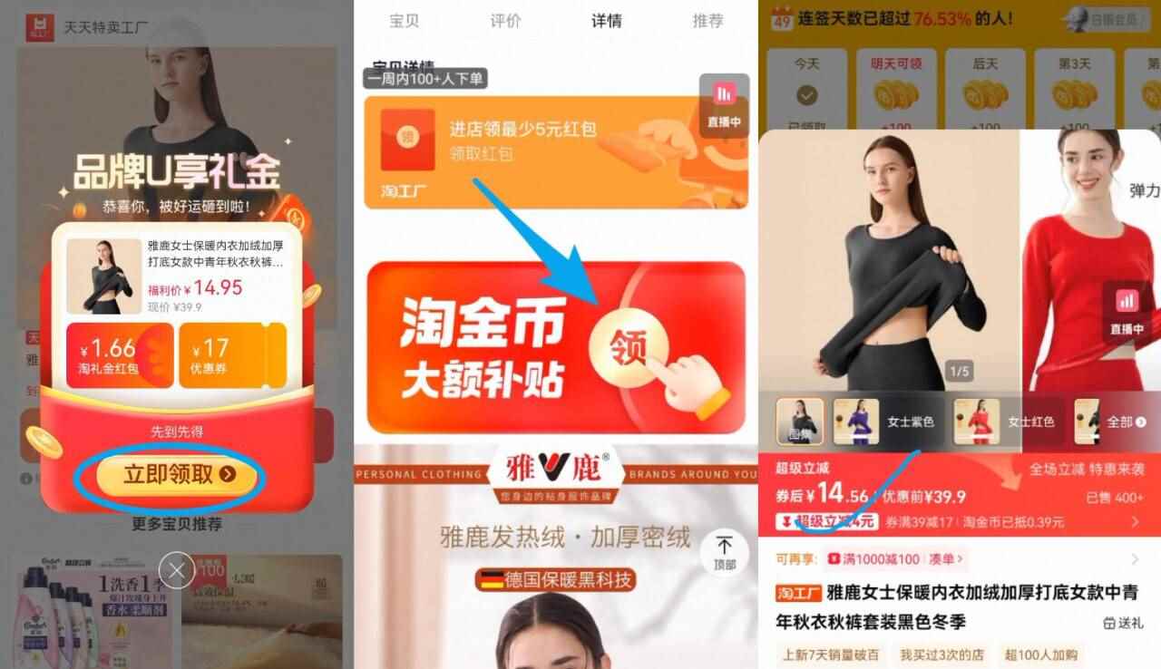 礼金14.5元！雅鹿加绒男女保暖套装