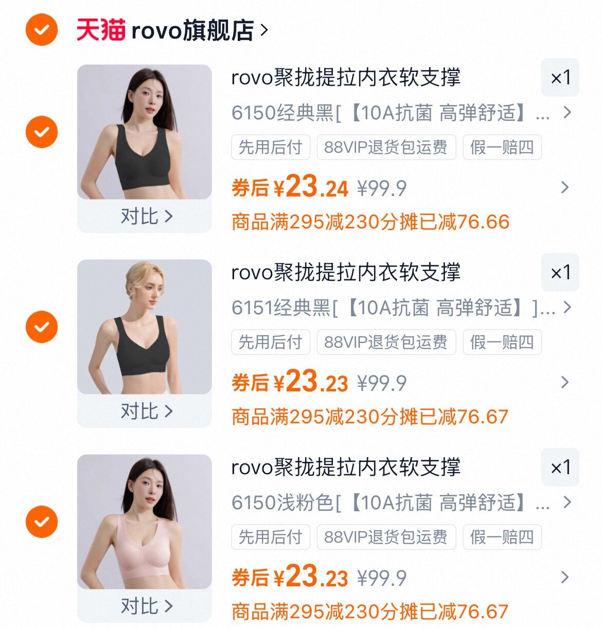 69.9元3件ROVO无痕美背内衣