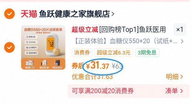 鱼跃550/560型血糖仪+20《试纸+采血针》