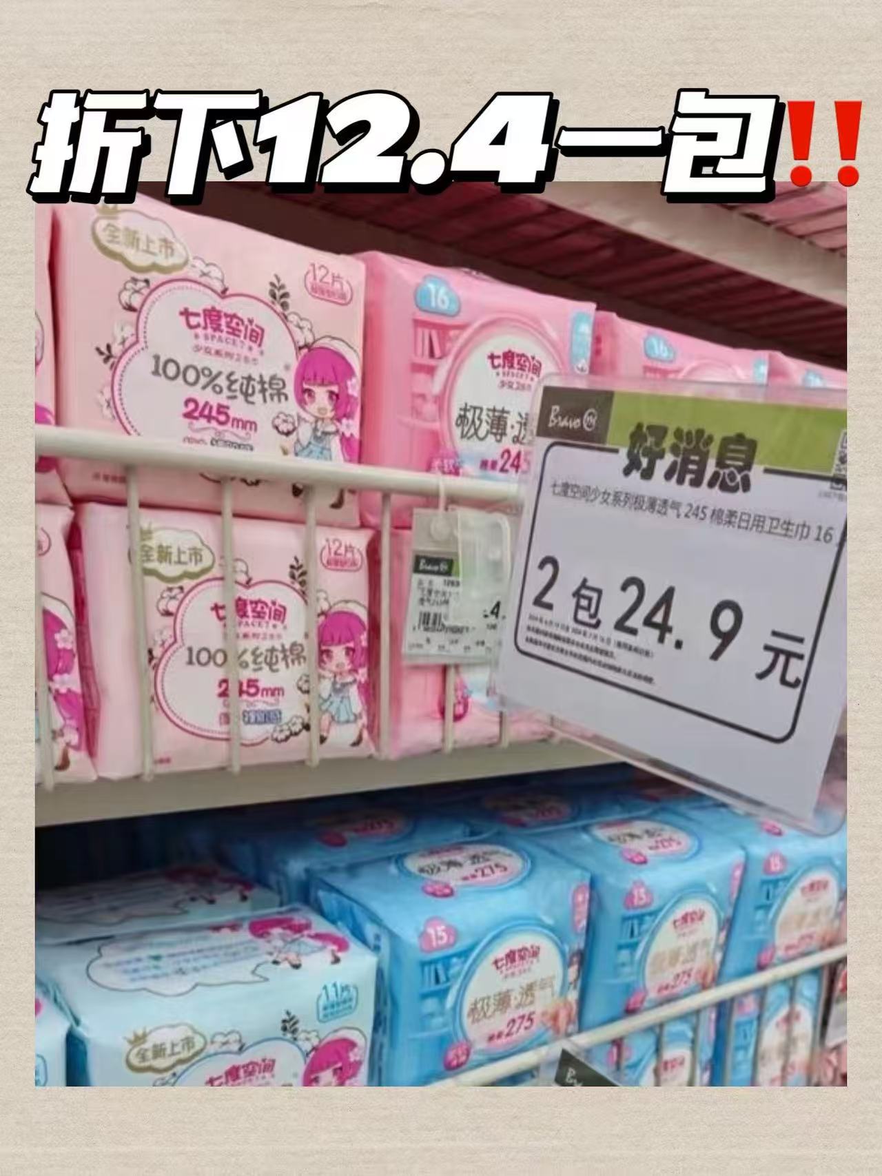 【到手11包】七度空间纯棉日夜用卫生巾