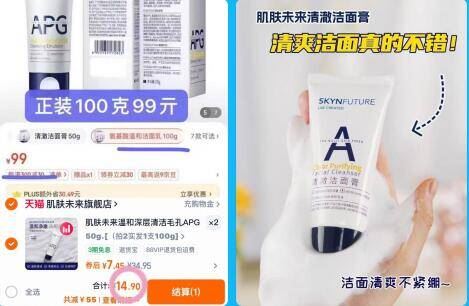 肌肤未来氨基酸洗卸润合一洗面奶