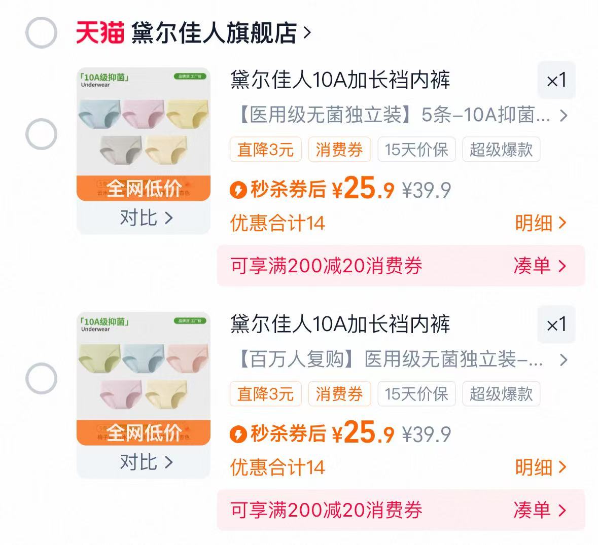 黛尔佳人纯棉内裤5条装eo无菌+10A裆部抑菌