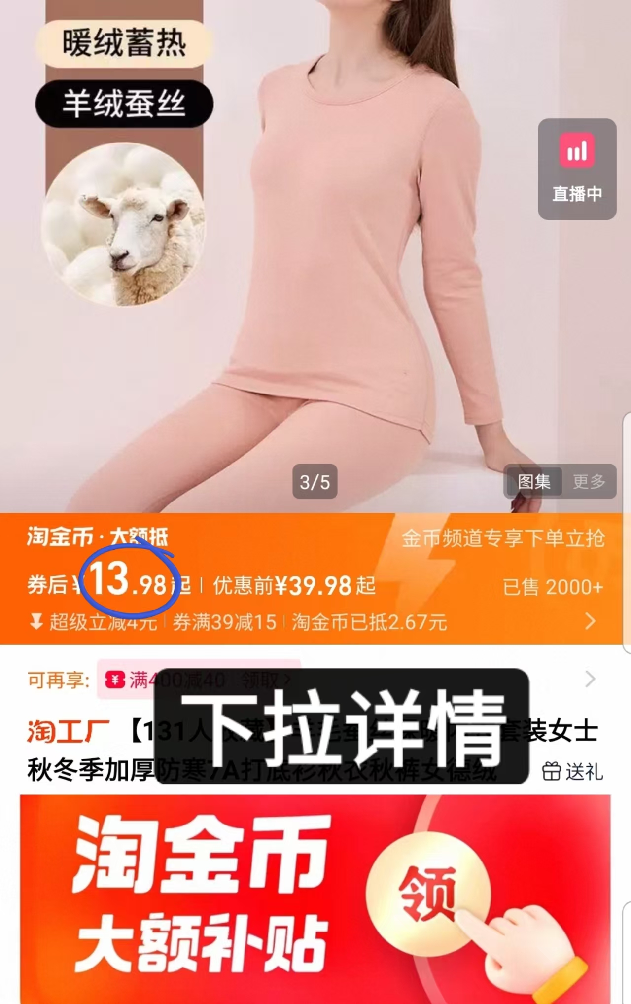 金币13.9元！三叶蕉德绒保暖套装