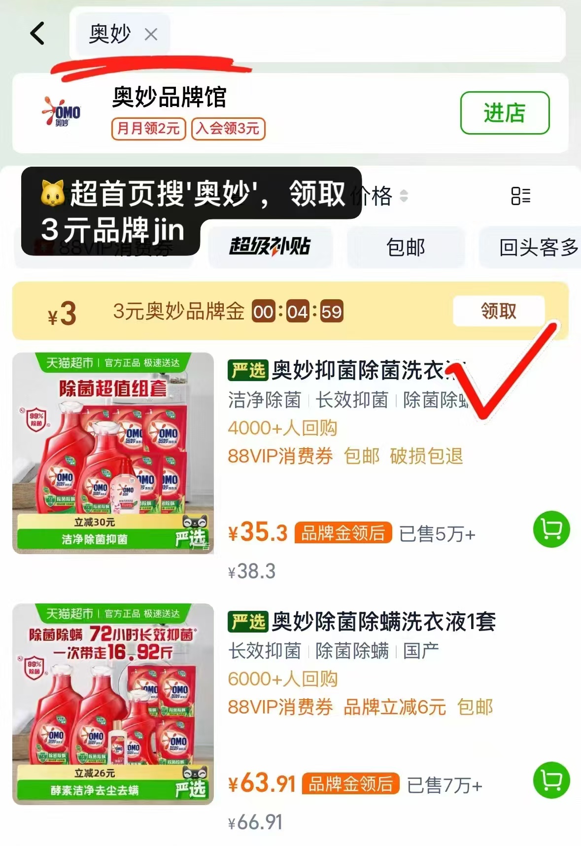 奥妙洗衣液6.32kg+内衣洗300G