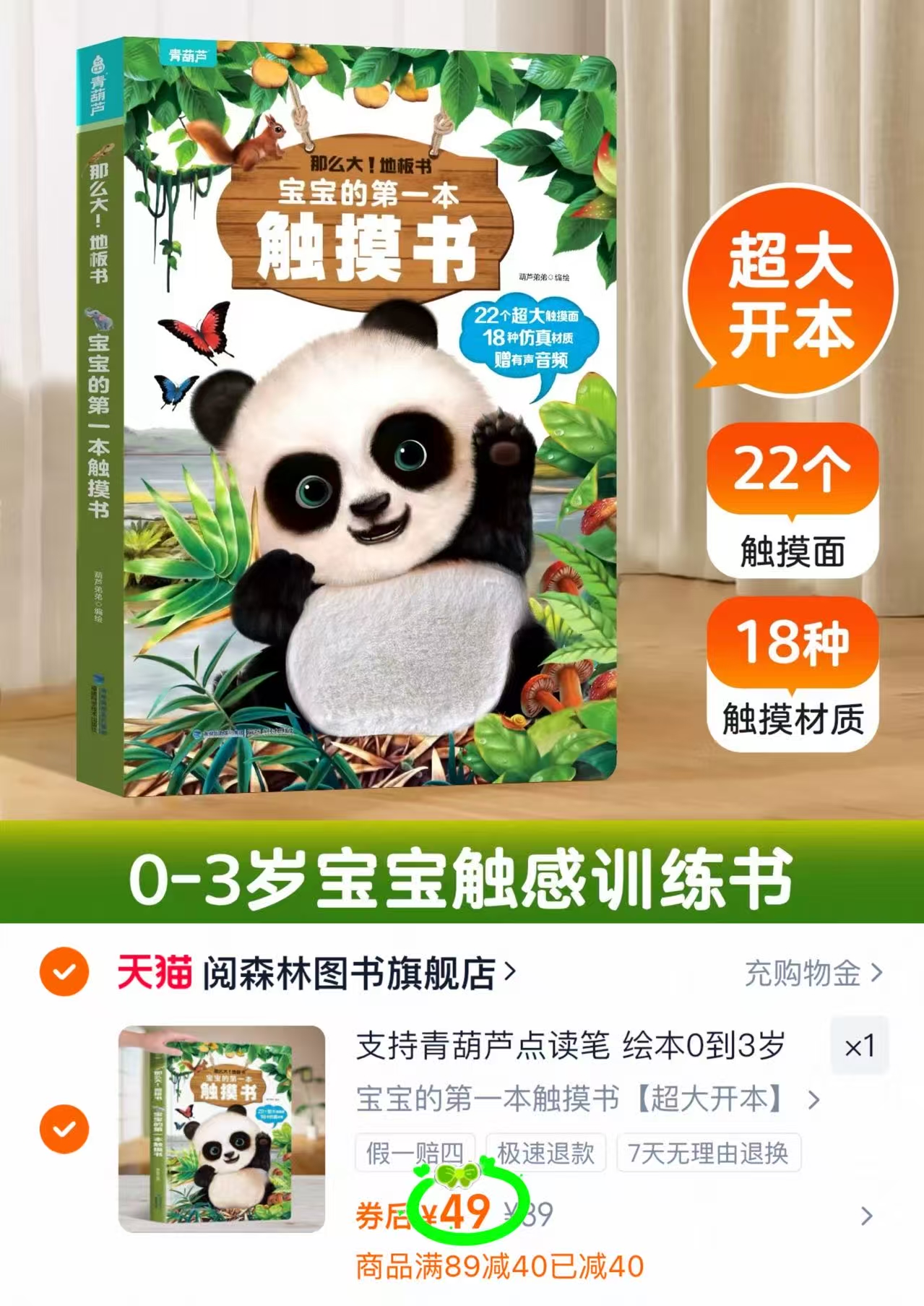 青葫芦宝宝触觉启蒙早教益智立体地板触摸书