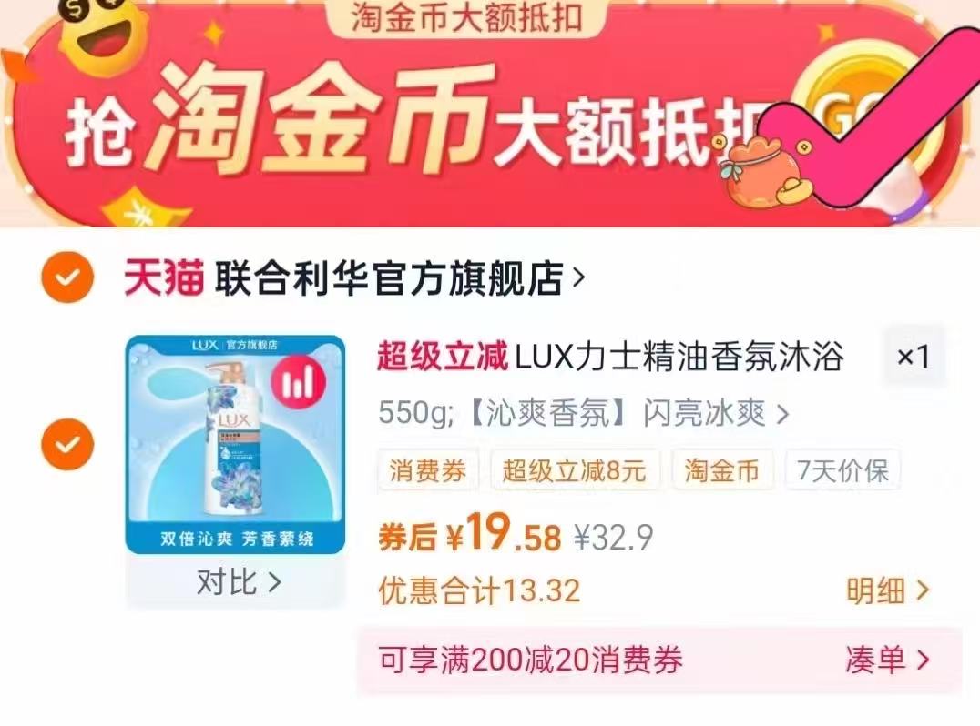 LUX力士香氛沐浴露550g
