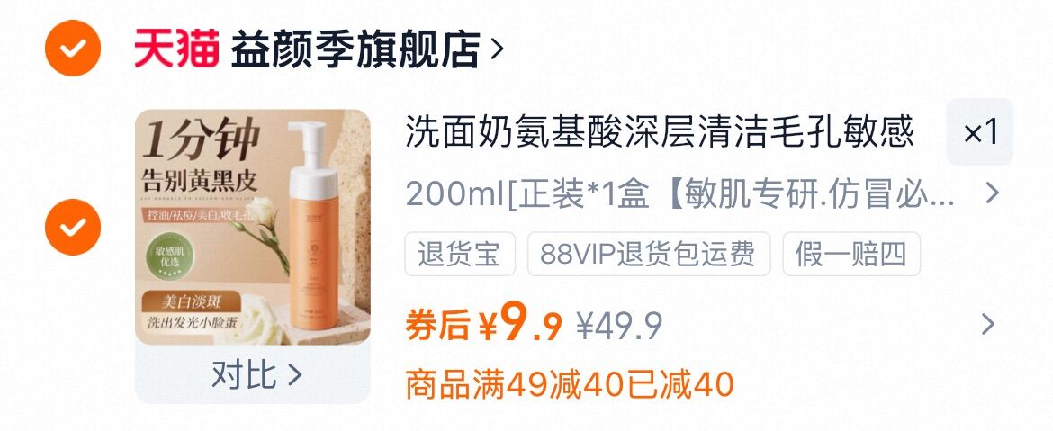 【益颜季】洁面慕斯洗面奶200ml