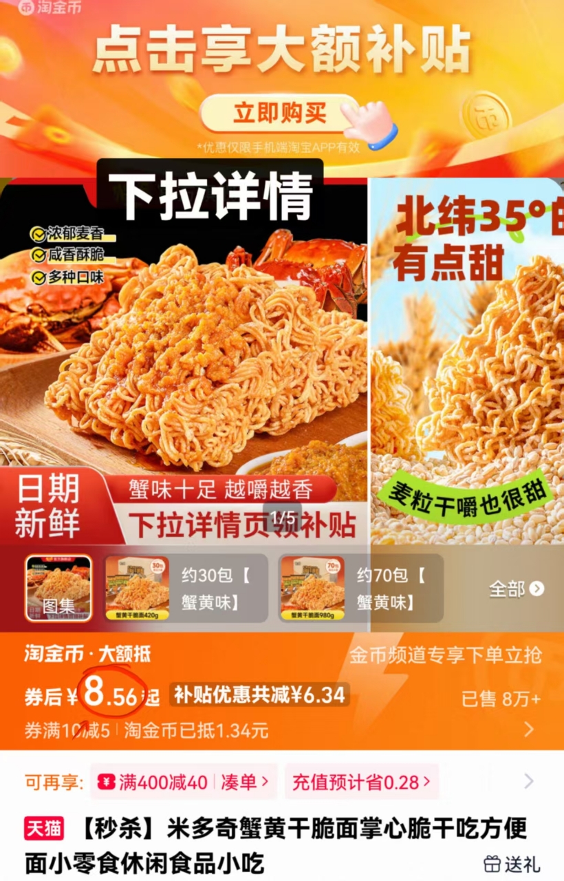 【详情领金币！】米多奇.蟹黄干脆面30包