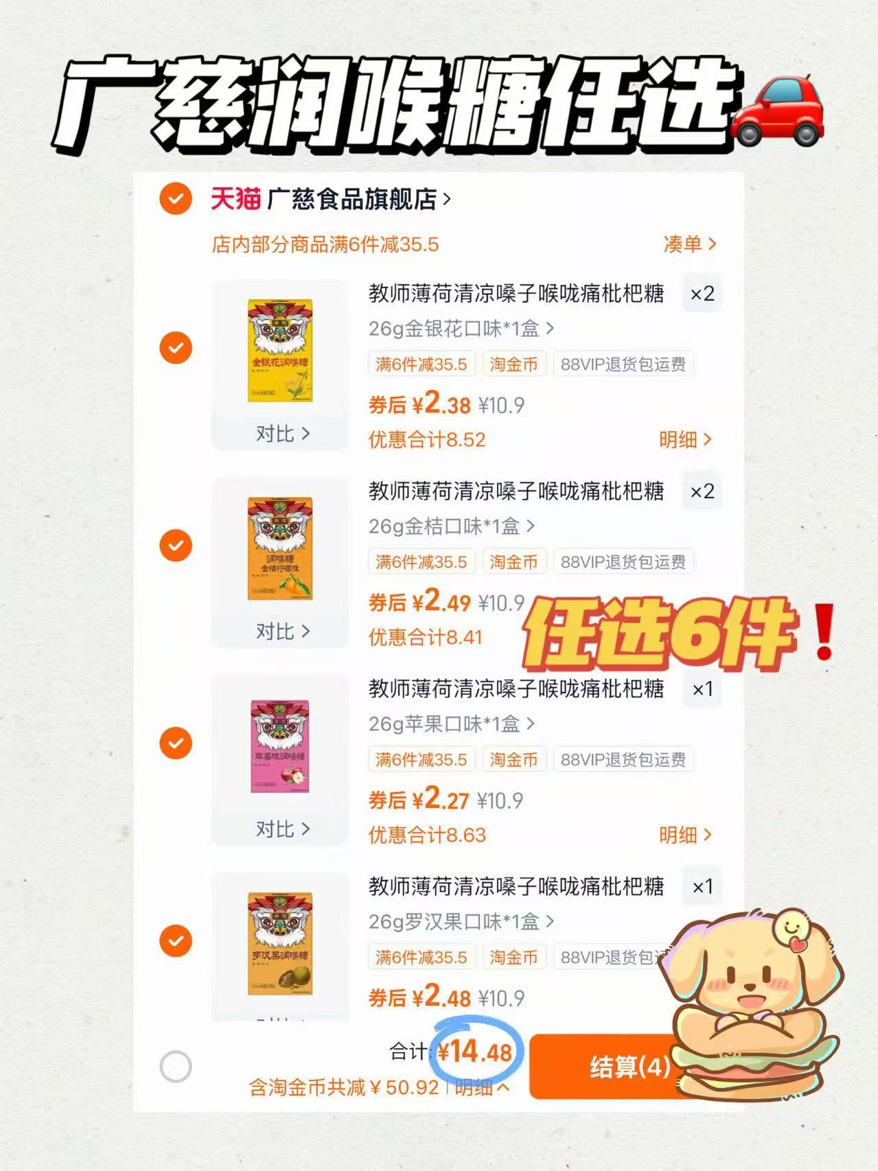 天冷了大家一定要保护好嗓子！广慈润喉糖