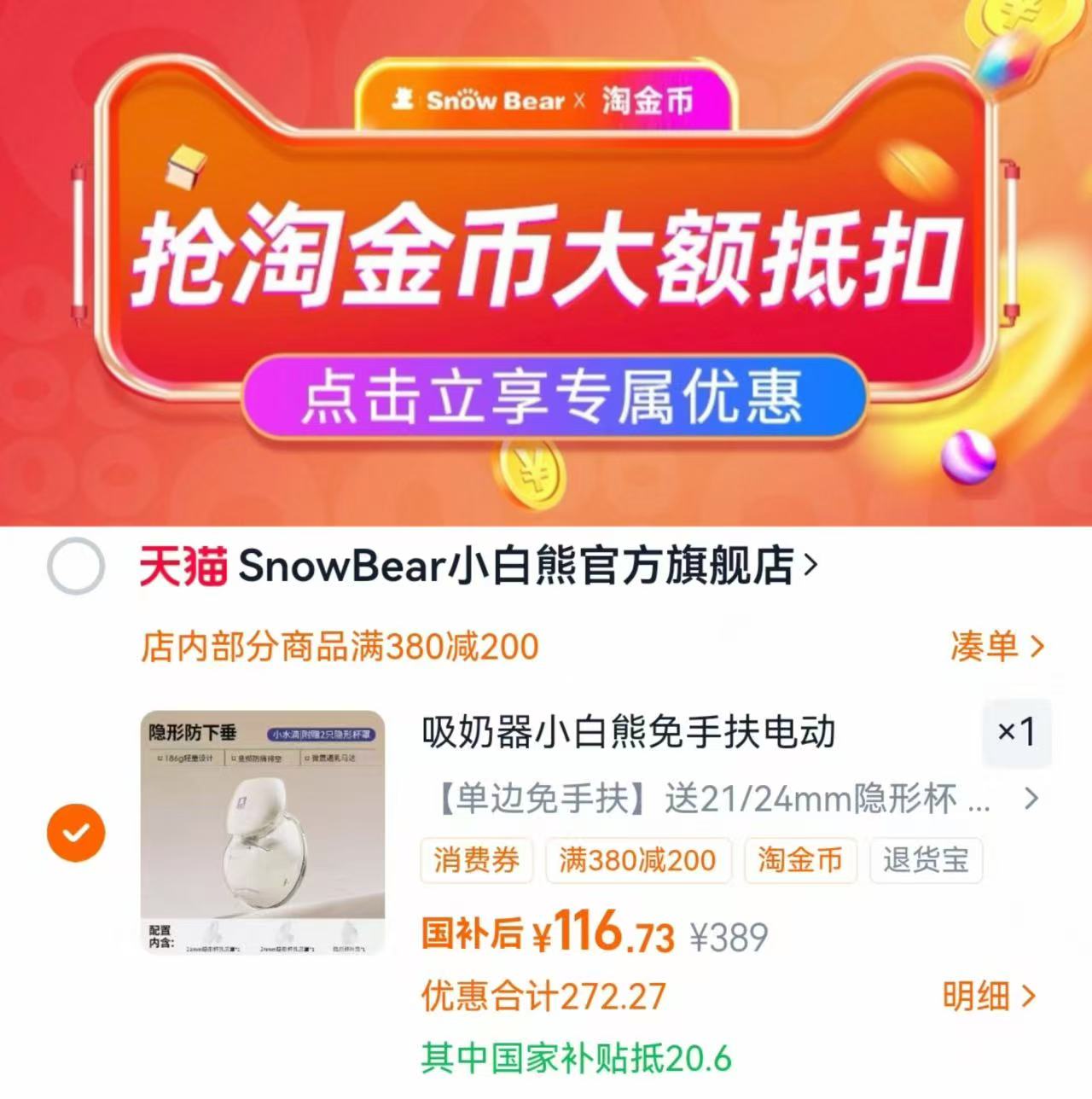 小白熊贝贝吸奶器电动单边免手扶