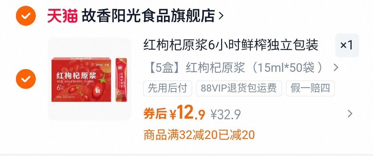 滋补养生红枸杞原浆15ml*50袋