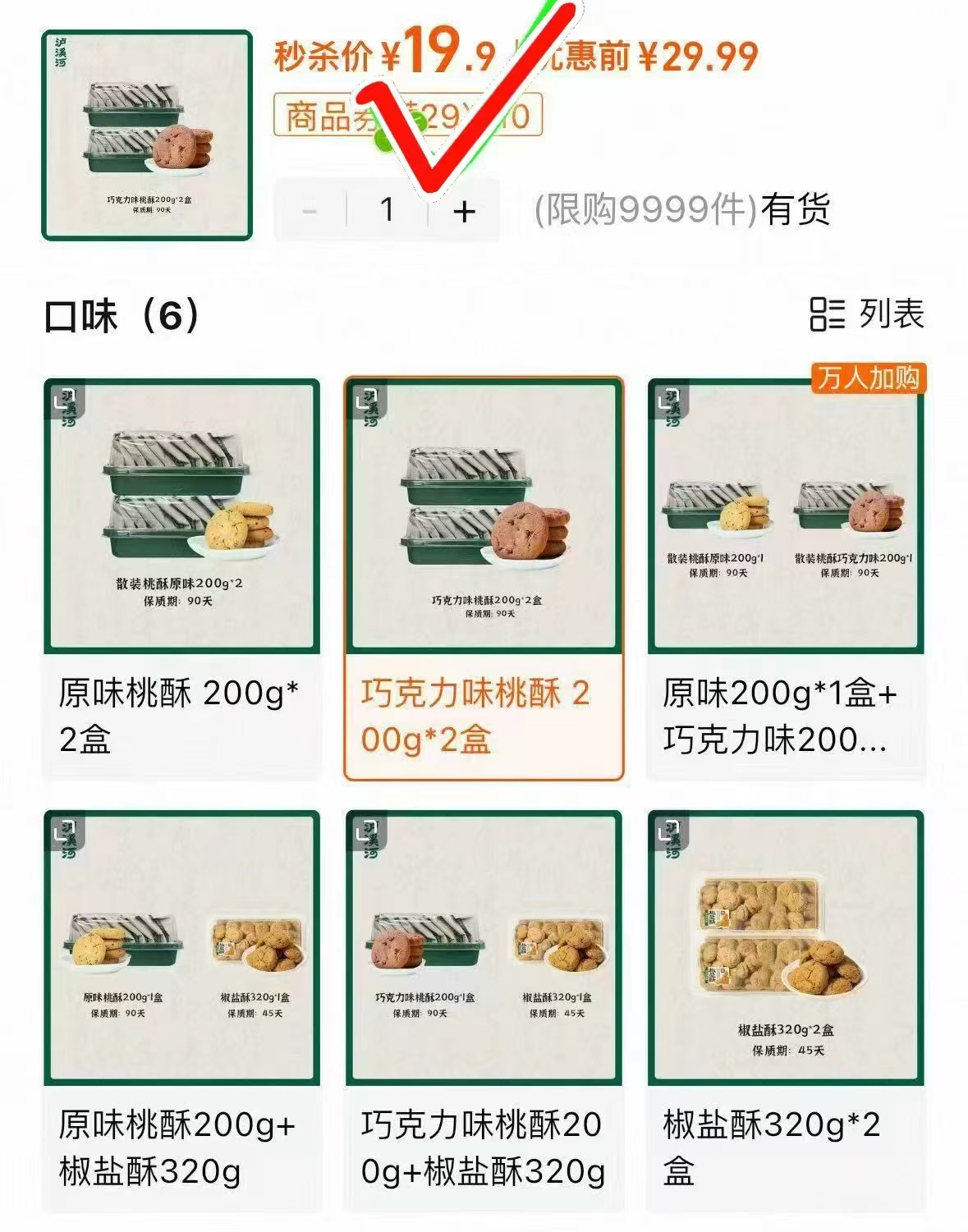 老.字.号！泸溪河桃酥饼干多口味散装酥饼