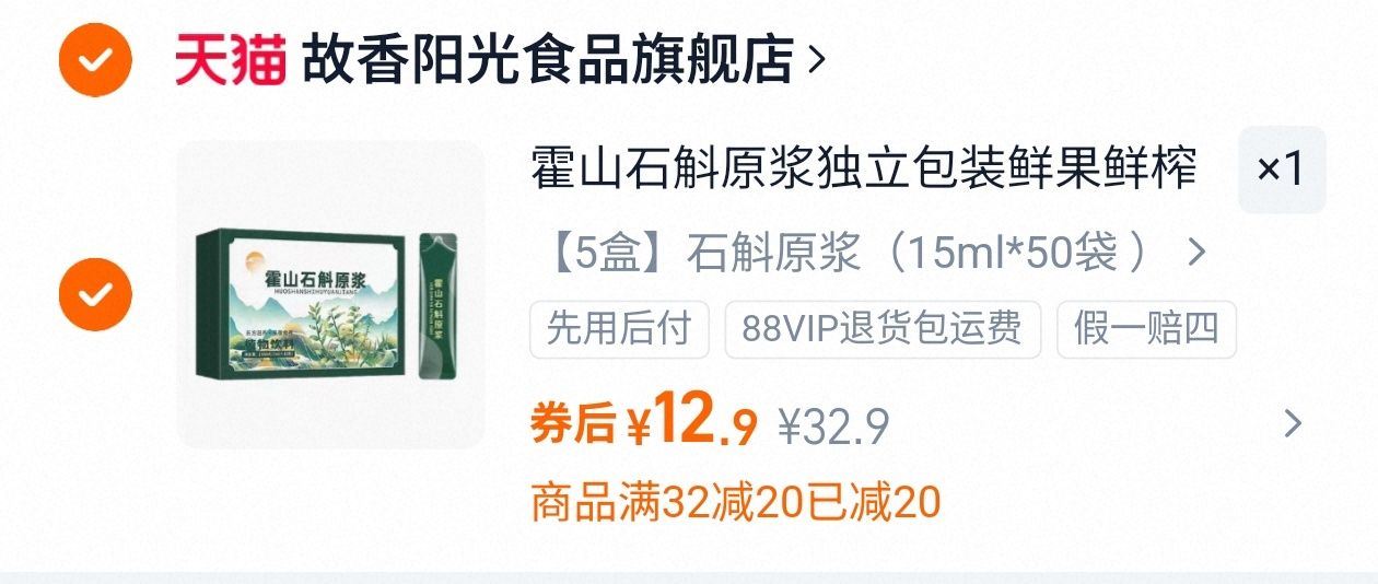 鲜果鲜榨霍山石斛原浆15ml*50袋