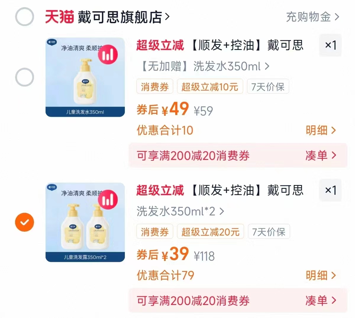 戴可思金盏花儿童洗发水2瓶