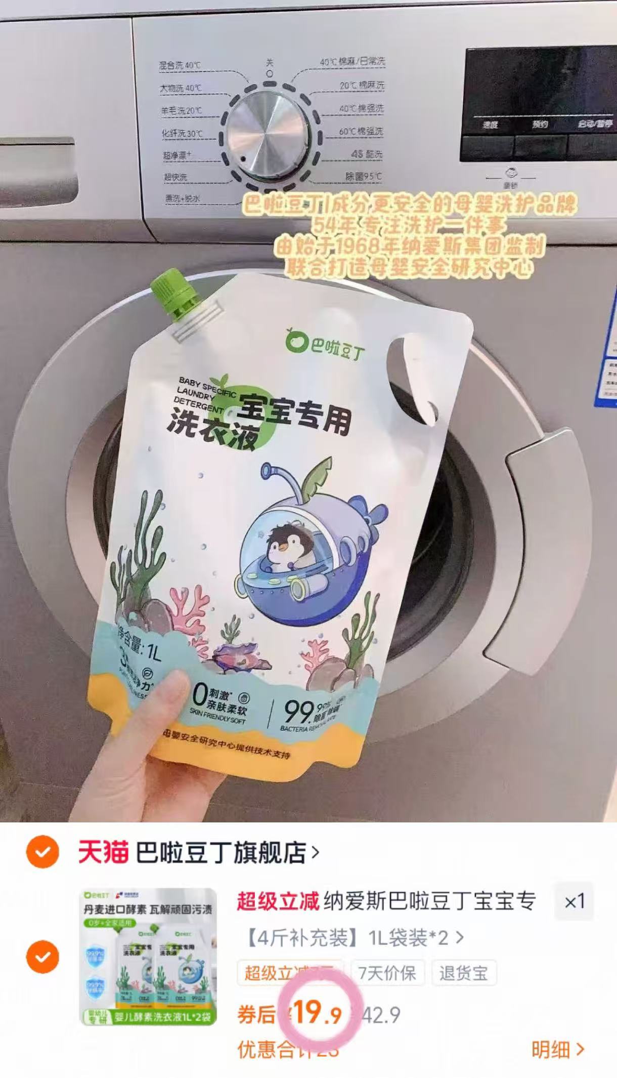 巴啦豆丁婴儿洗衣液1L*2袋