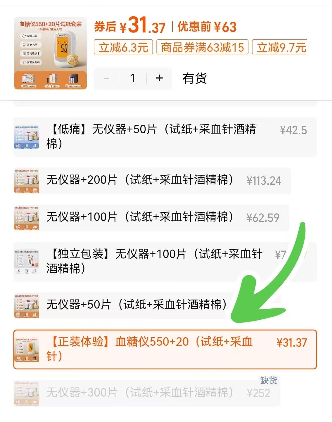 鱼跃550/560型血糖仪+20《试纸+采血针》