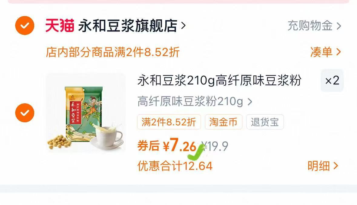 1块1包！永和210g高纤豆浆2袋14包