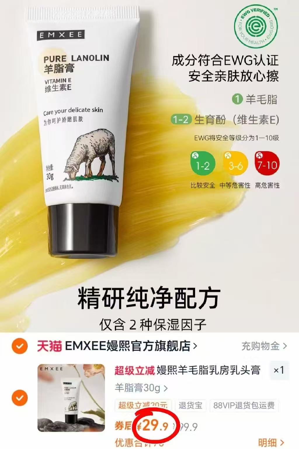 嫚熙羊脂膏乳头霜30g保湿亲肤