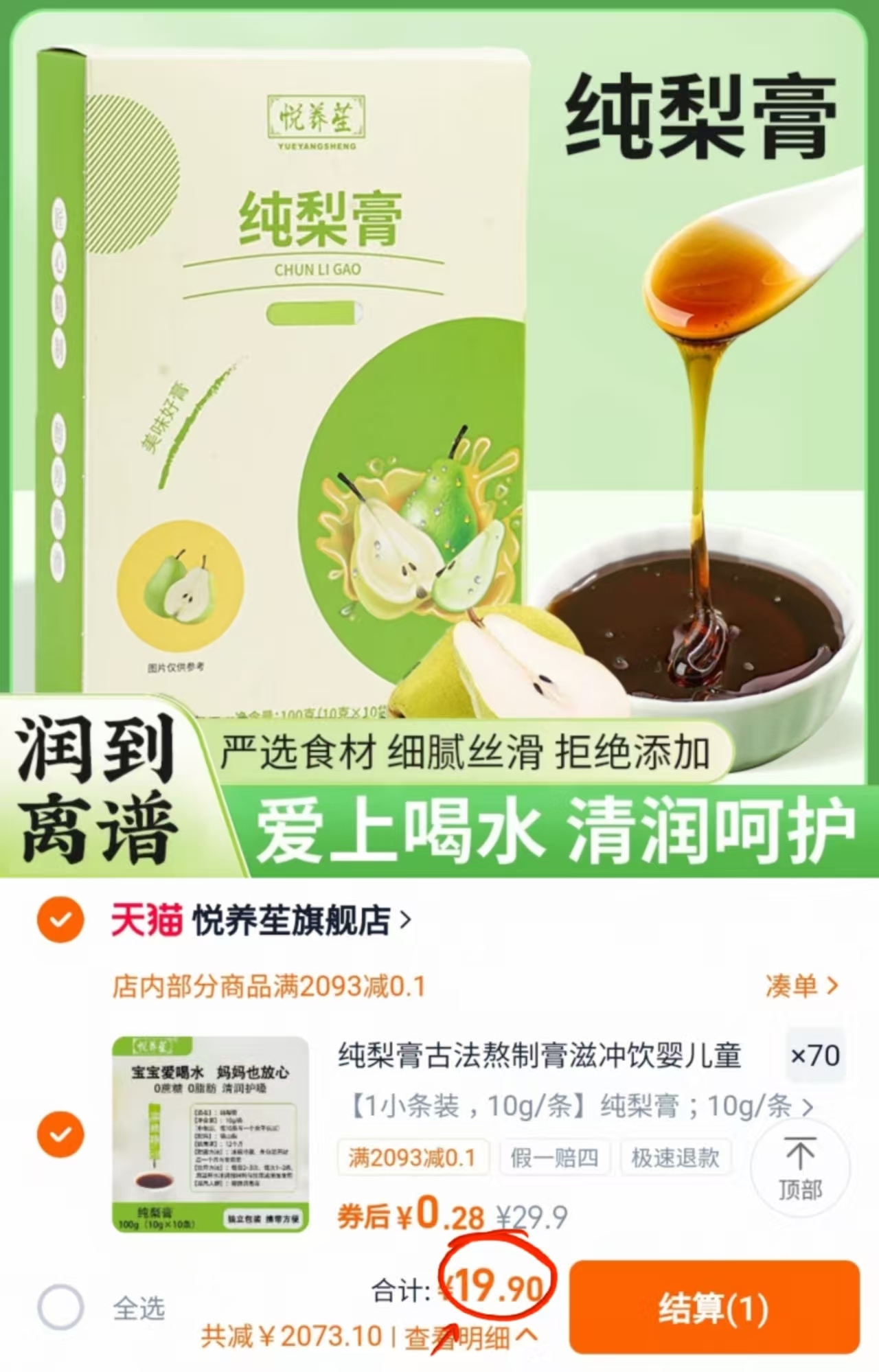 纯梨膏古法熬制膏滋清润喉70条