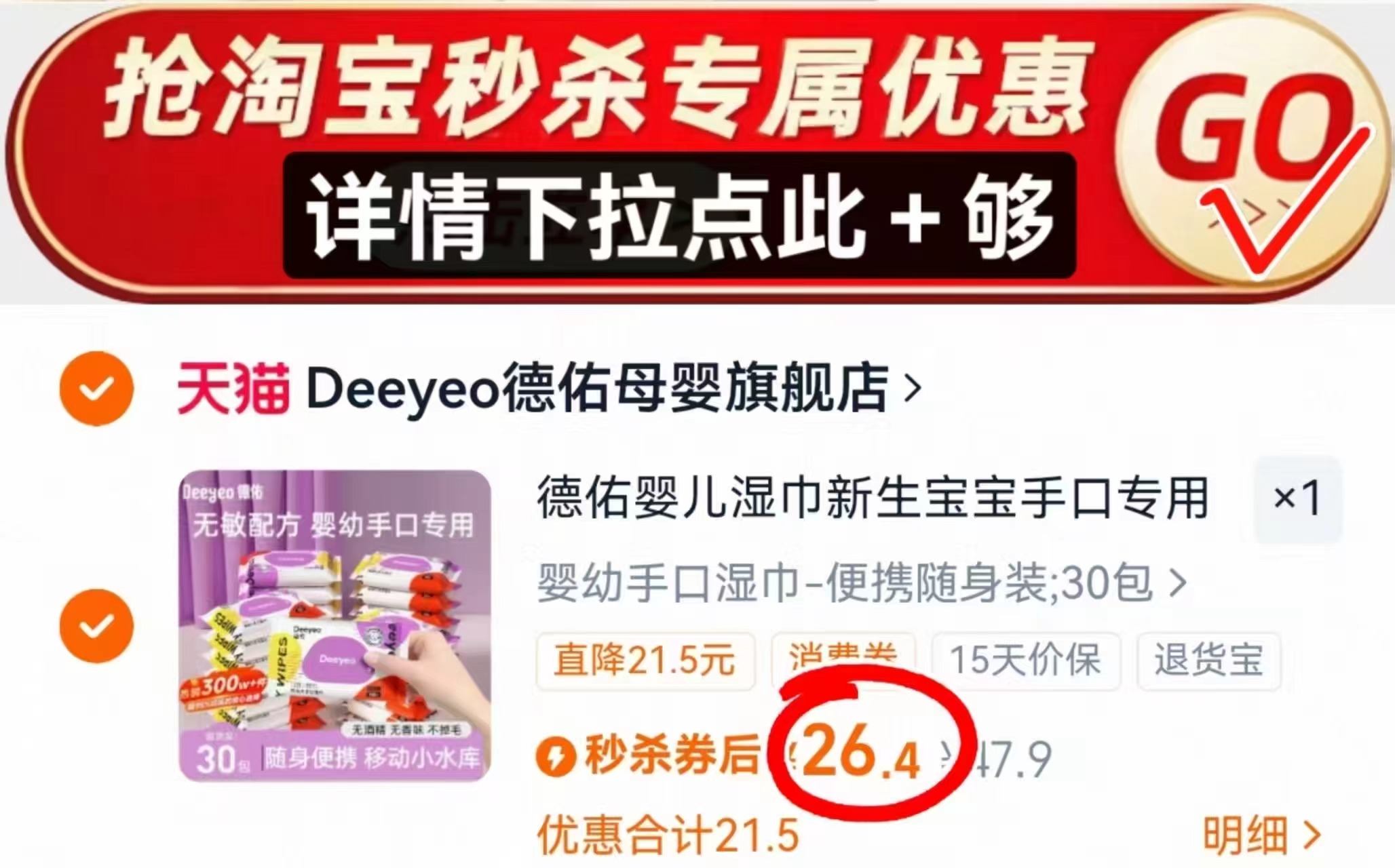 德佑婴儿湿巾小包便携加厚款10抽*30包