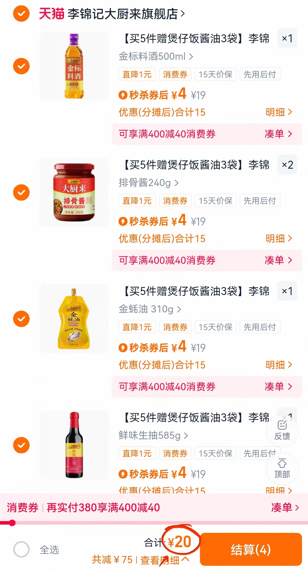 【任选5件】李锦记蚝油酱油料酒海鲜酱组合