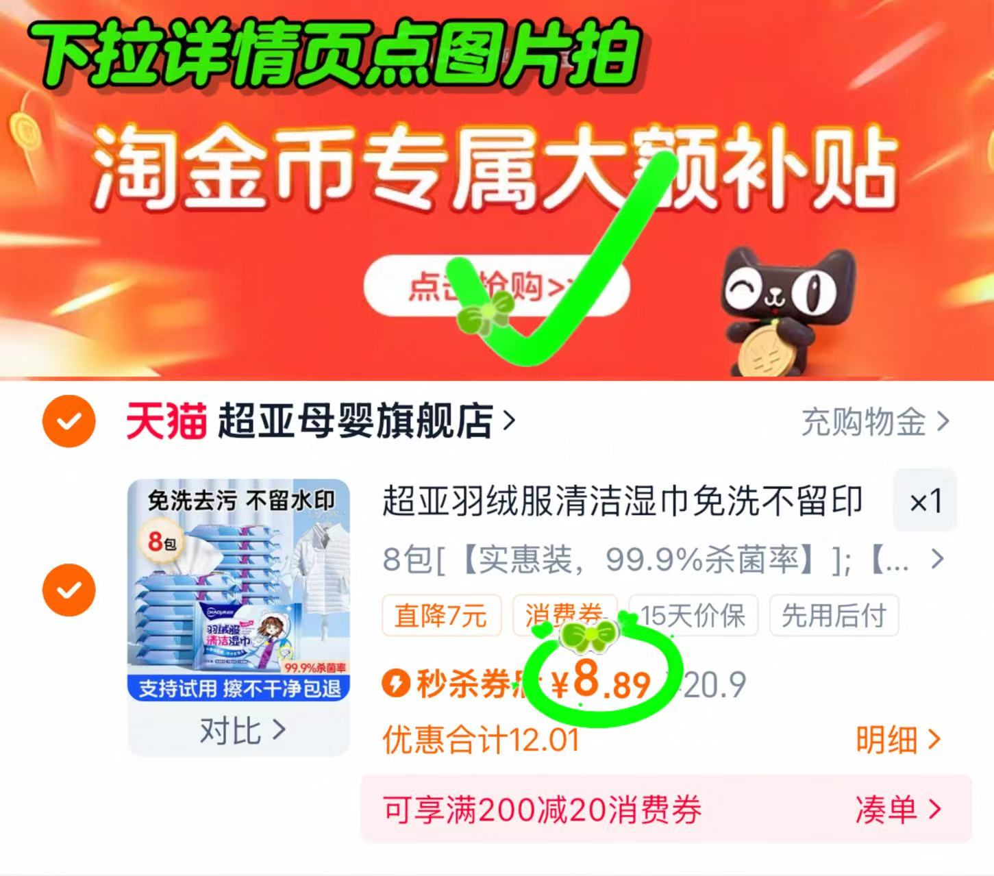 超亚羽绒服清洁湿巾免洗10抽×8包