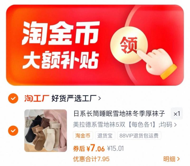 【补贴+金币7.2】中筒加绒雪地袜5双