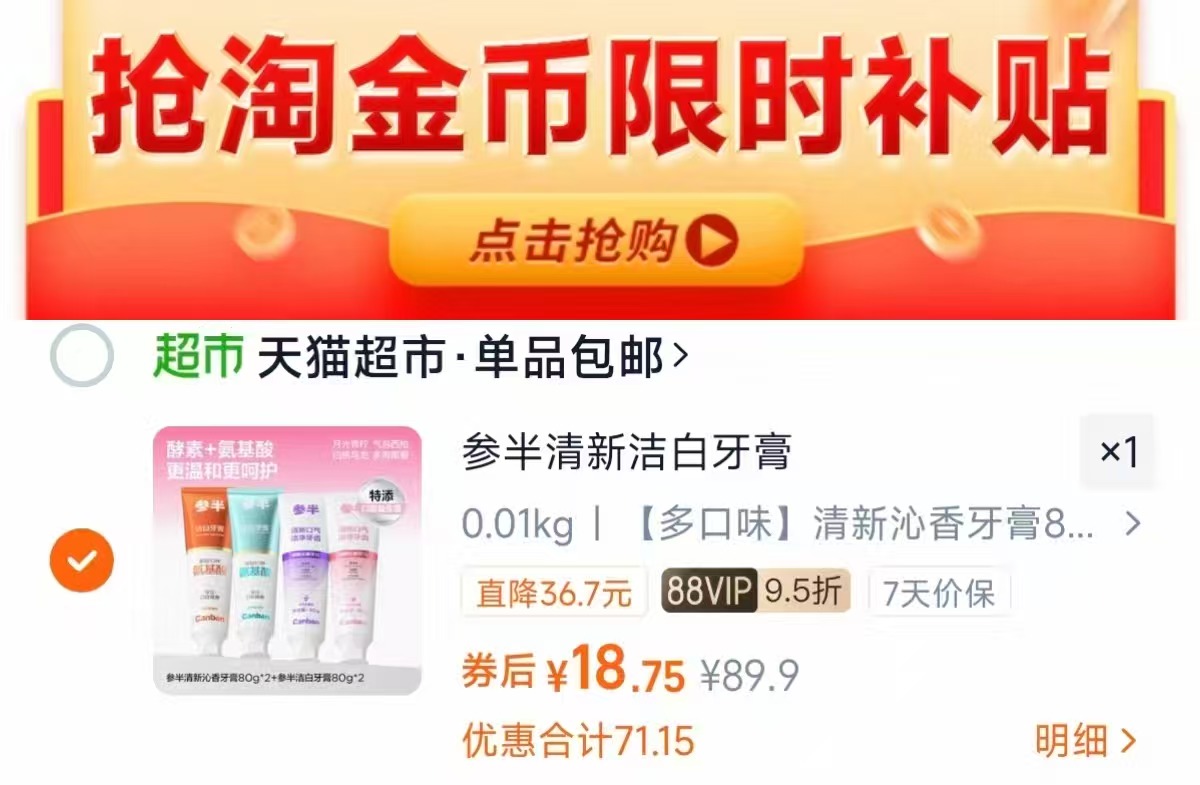 抢！参半牙膏清新洁白牙齿囤货装