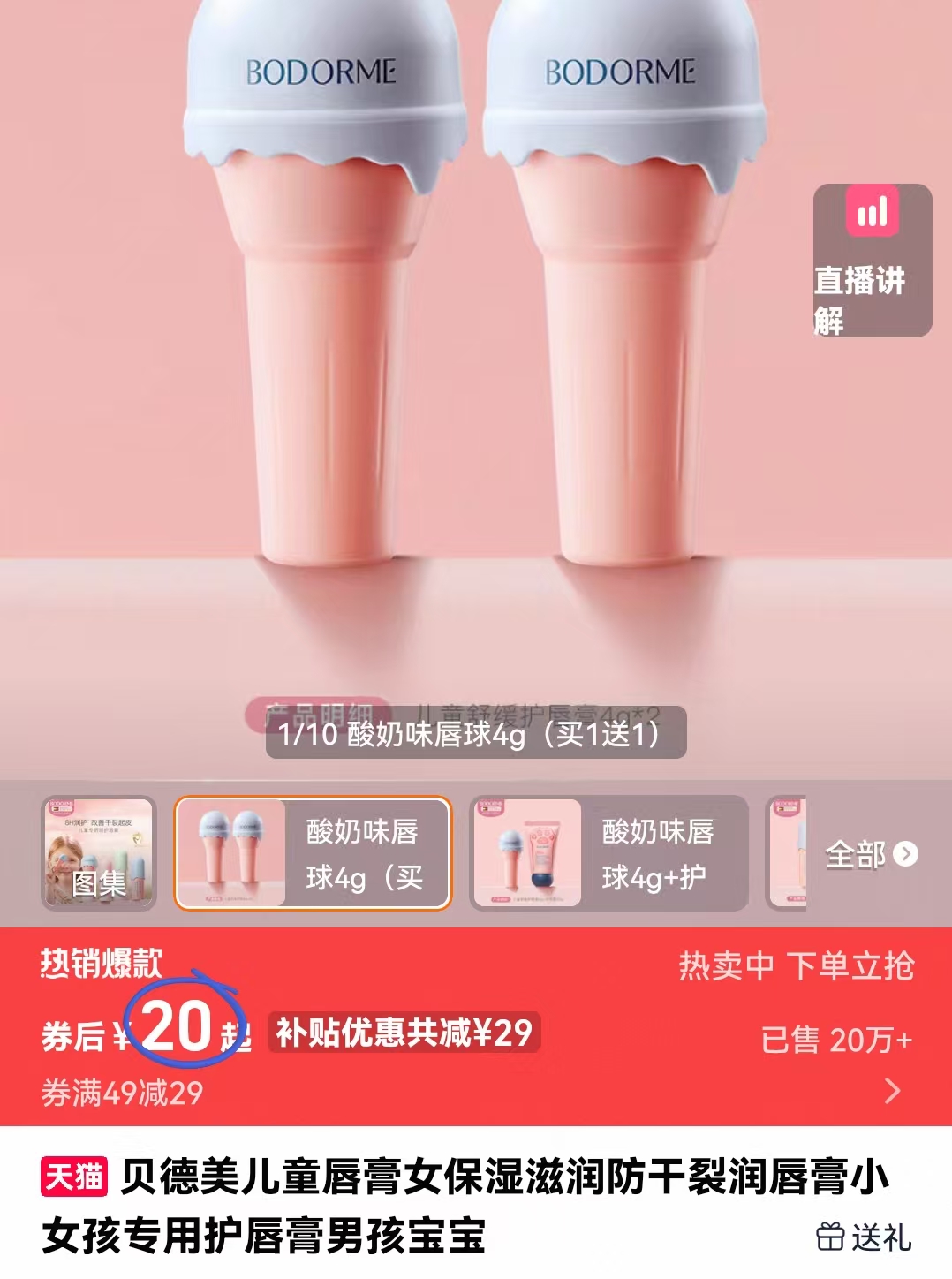 【买1送1】贝德美保湿儿童润唇膏