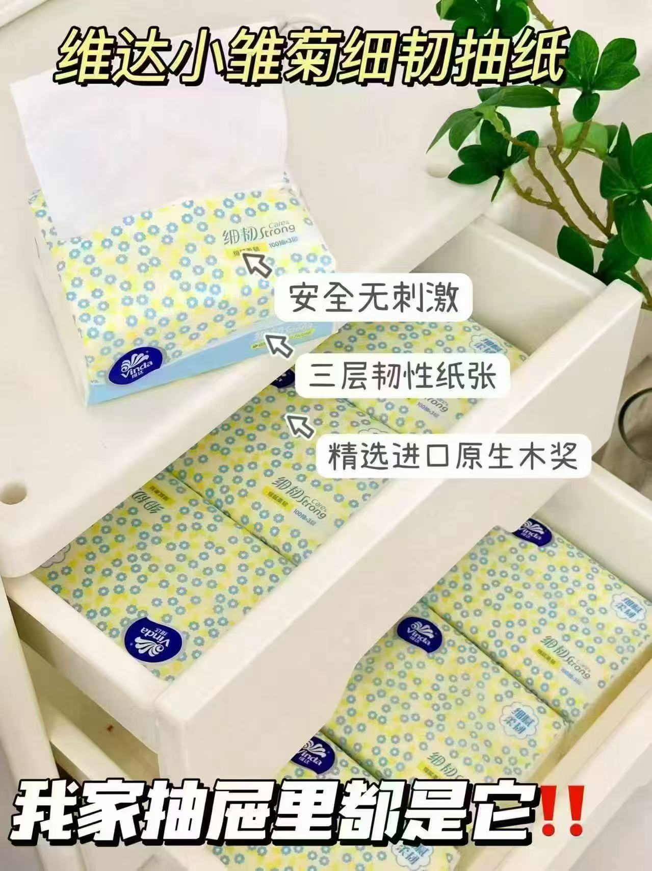 维达细韧抽纸3层100抽24包