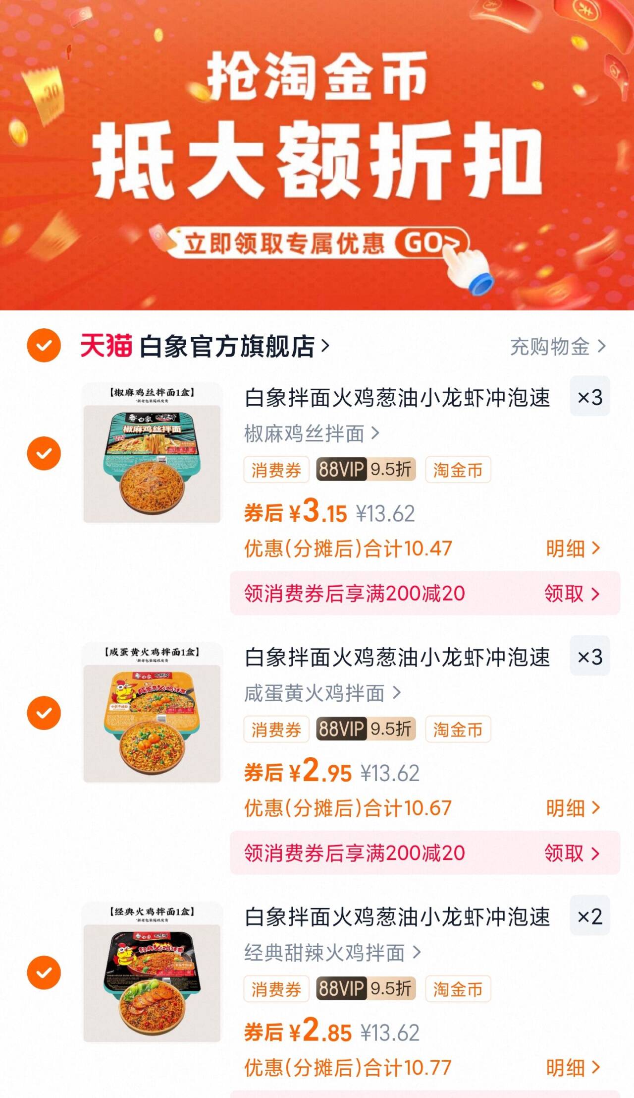 白象拌面任选加码！趁现在快囤上