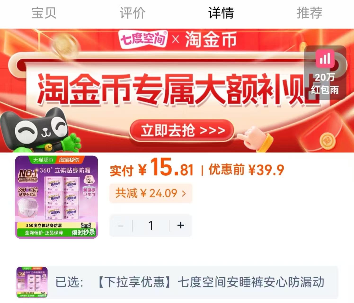 七度空间安睡裤安心防漏12条