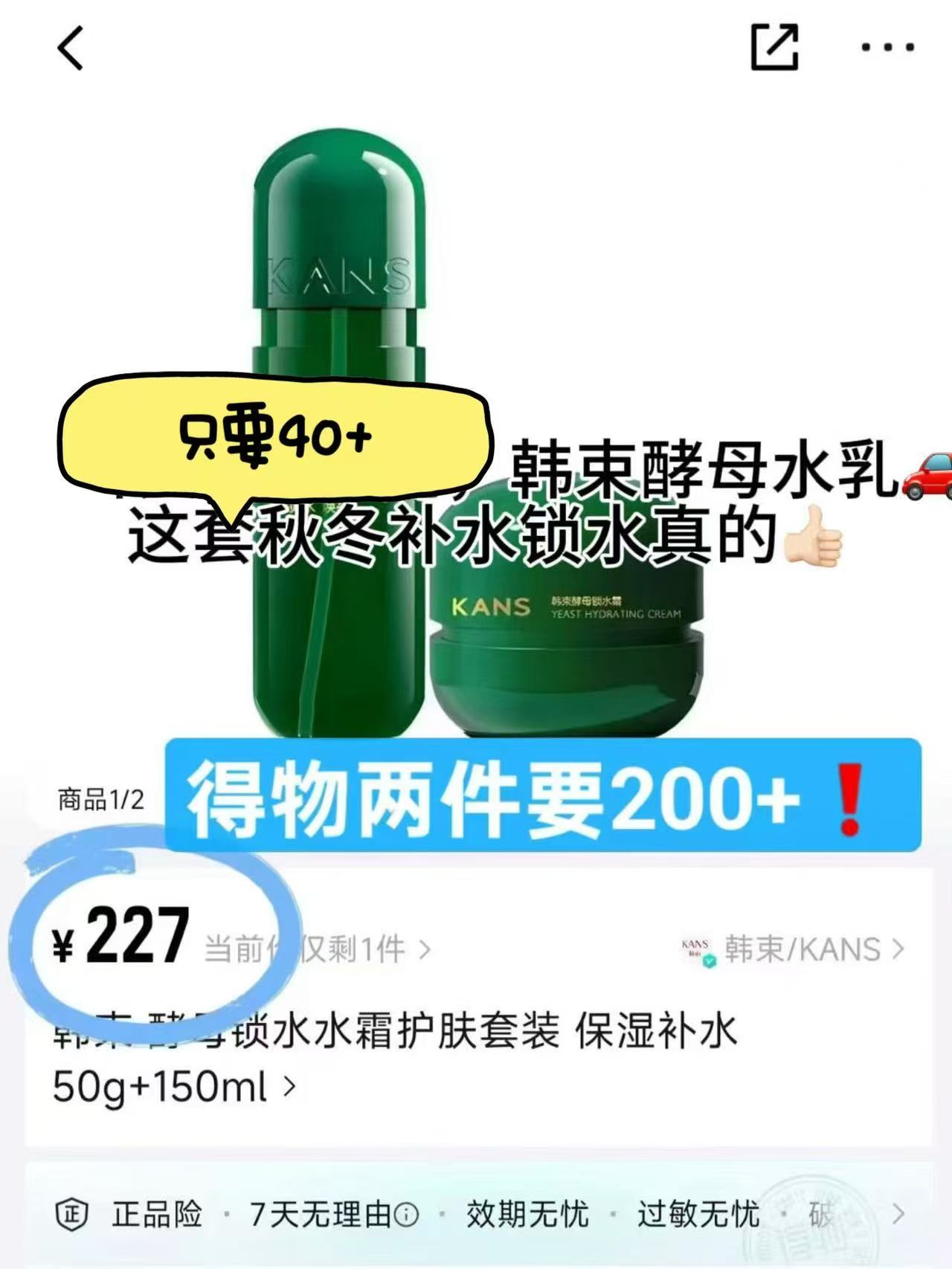 韩束酵母水乳套装补水保湿