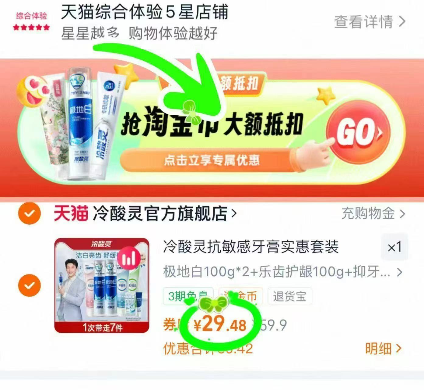 下拉！冷酸灵爆款组合有值銭货泵式！